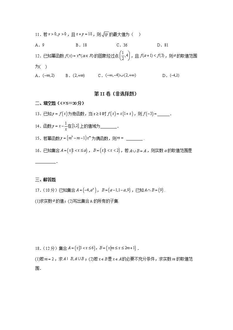 2022-2023学年新疆昌吉州高一上学期第一次月考数学试卷第2页