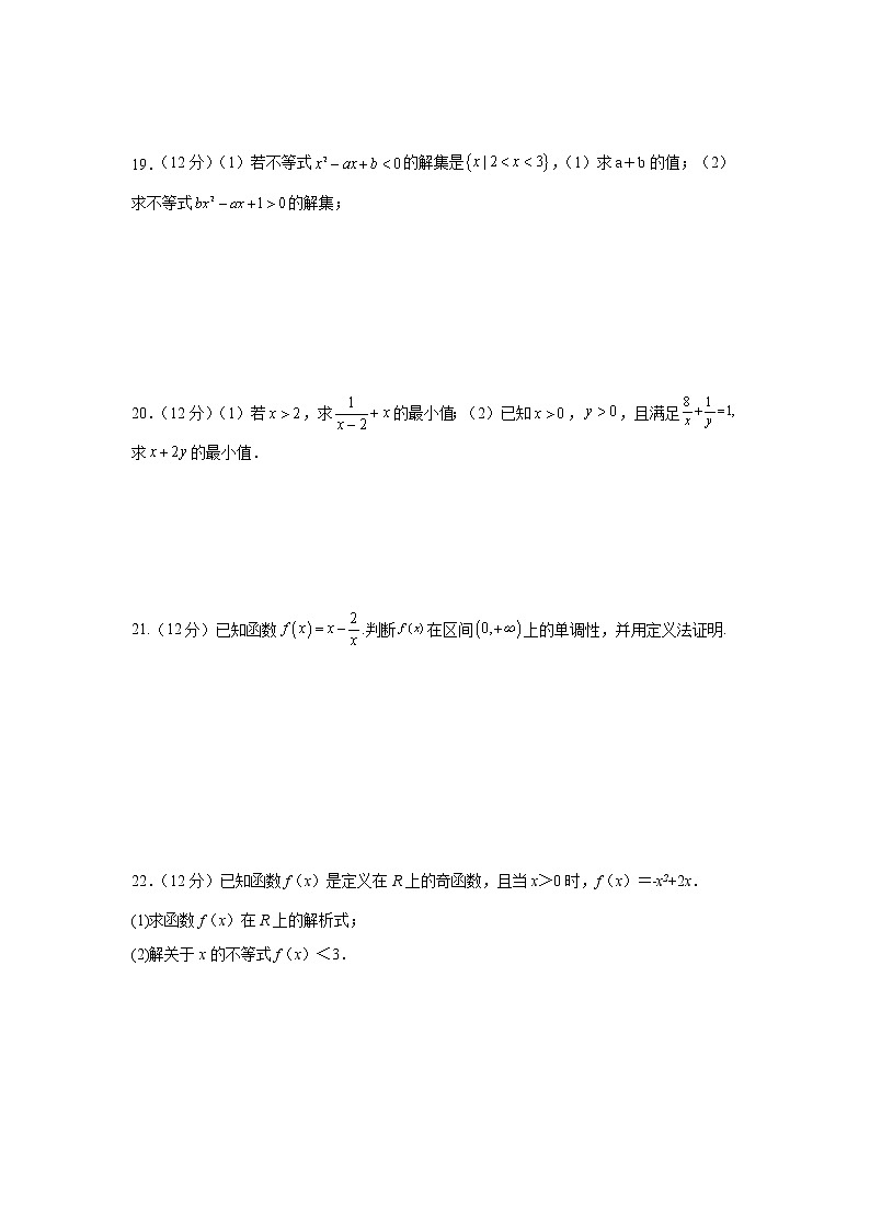 2022-2023学年新疆昌吉州高一上学期第一次月考数学试卷第3页