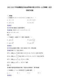 2022-2023学年新疆维吾尔自治区喀什第六中学高一上学期第一次月考数学试题（解析版）