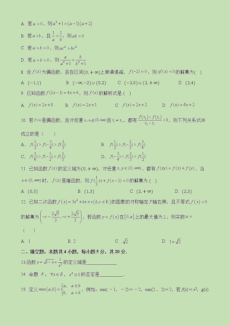 2022-2023学年新疆乌鲁木齐市第八中学高一上学期期中考试数学试题第2页