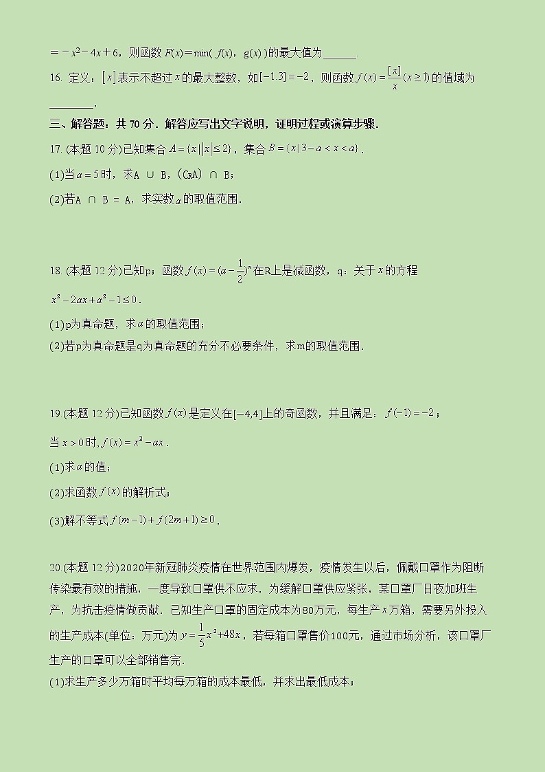 2022-2023学年新疆乌鲁木齐市第八中学高一上学期期中考试数学试题第3页