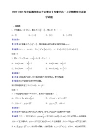 2022-2023学年新疆乌鲁木齐市第六十八中学高一上学期期中考试数学试题（解析版）