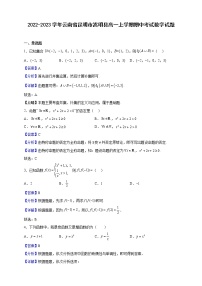 2022-2023学年云南省昆明市嵩明县高一上学期期中考试数学试题（解析版）