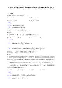 2022-2023学年云南省玉溪市第一中学高一上学期期中数学试题（解析版）