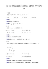 2022-2023学年云南省昭通市市直中学高一上学期第一次月考数学试题（解析版）