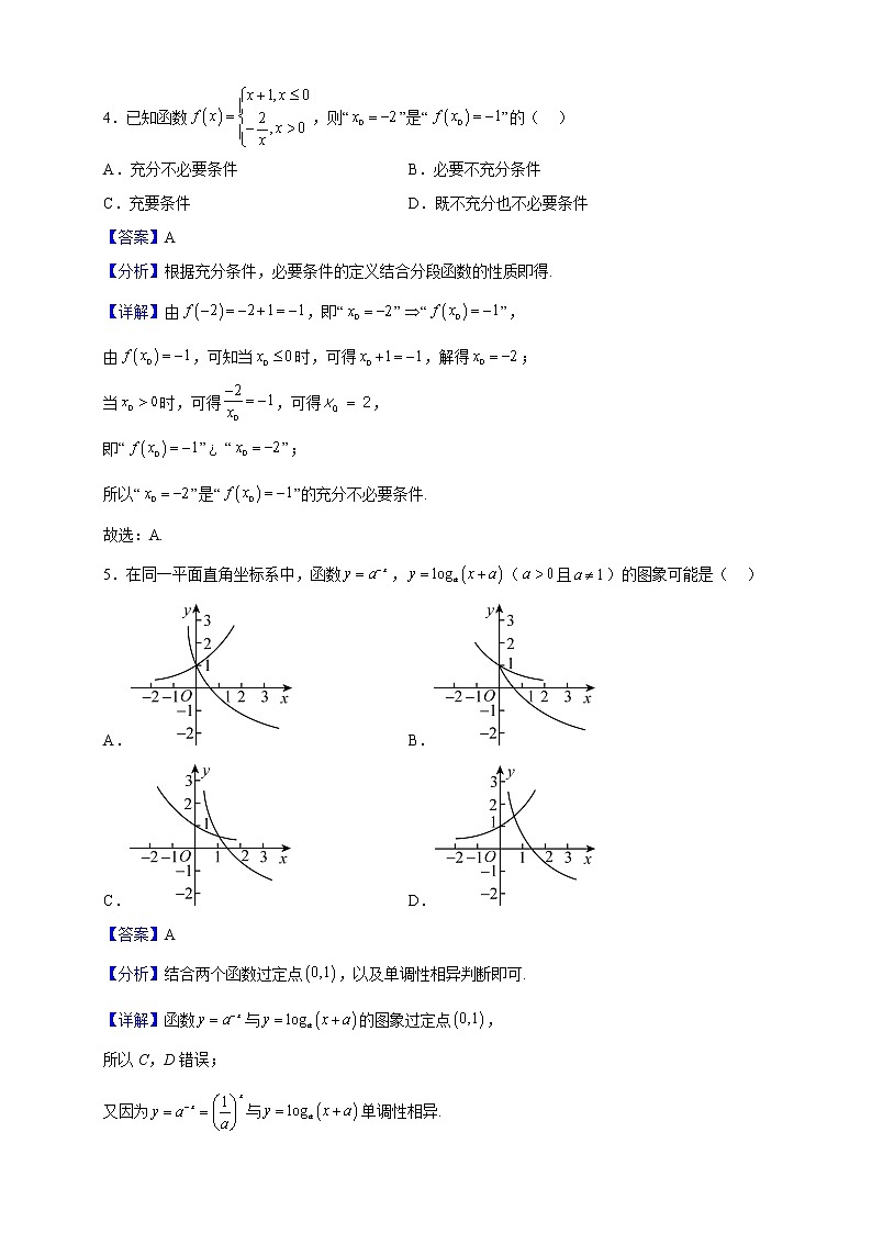 2022-2023学年云南师范大学附属中学高一上学期教学测评期中卷数学试题（解析版）第2页