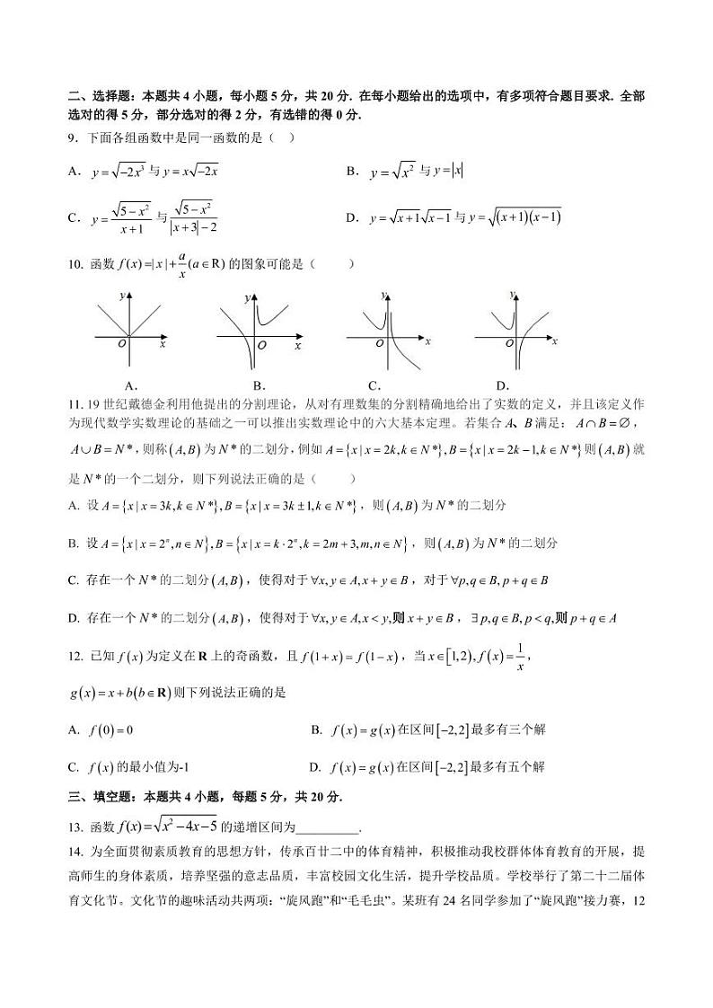 2022-2023学年浙江省杭州第二中学高一上学期期中考试数学试题102