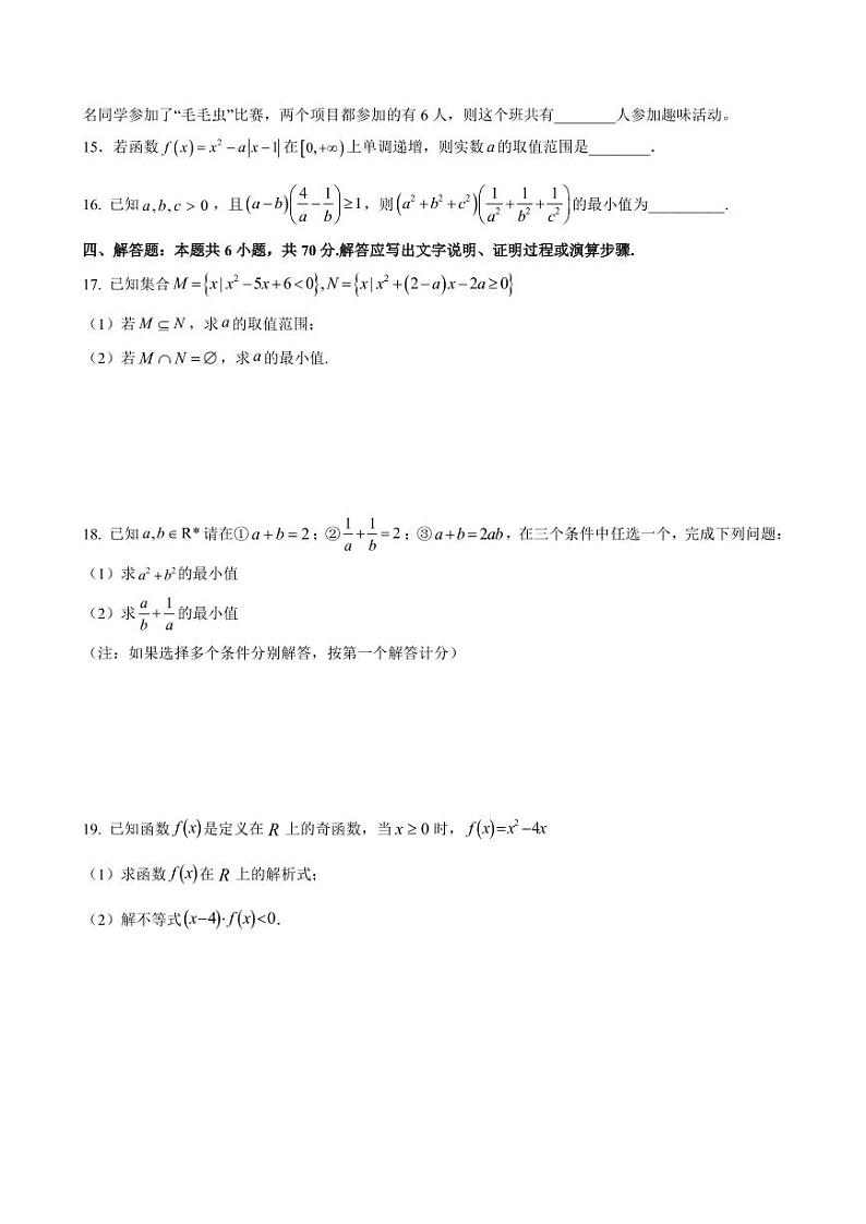 2022-2023学年浙江省杭州第二中学高一上学期期中考试数学试题103