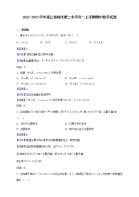 2022-2023学年浙江省杭州第二中学高一上学期期中数学试题（解析版）