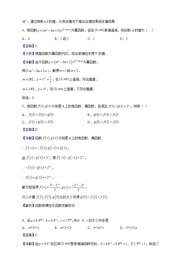 2022-2023学年浙江省杭州市临安中学高一上学期期中模拟数学试题（解析版）02