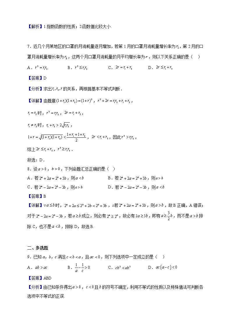 2022-2023学年浙江省杭州市临安中学高一上学期期中模拟数学试题（解析版）03