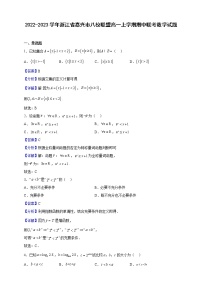 2022-2023学年浙江省嘉兴市八校联盟高一上学期期中联考数学试题（解析版）