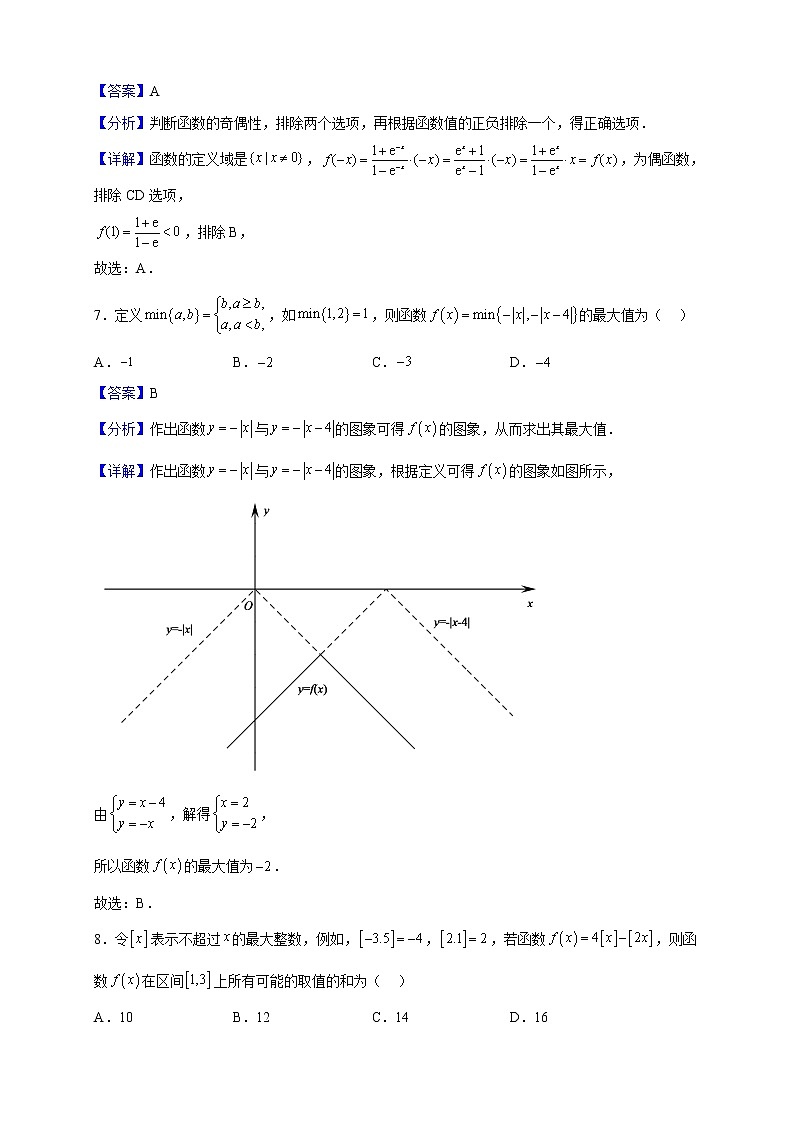 2022-2023学年浙江省嘉兴市八校联盟高一上学期期中联考数学试题（解析版）03