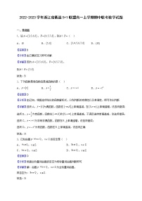 2022-2023学年浙江省衢温5 1联盟高一上学期期中联考数学试题（解析版）