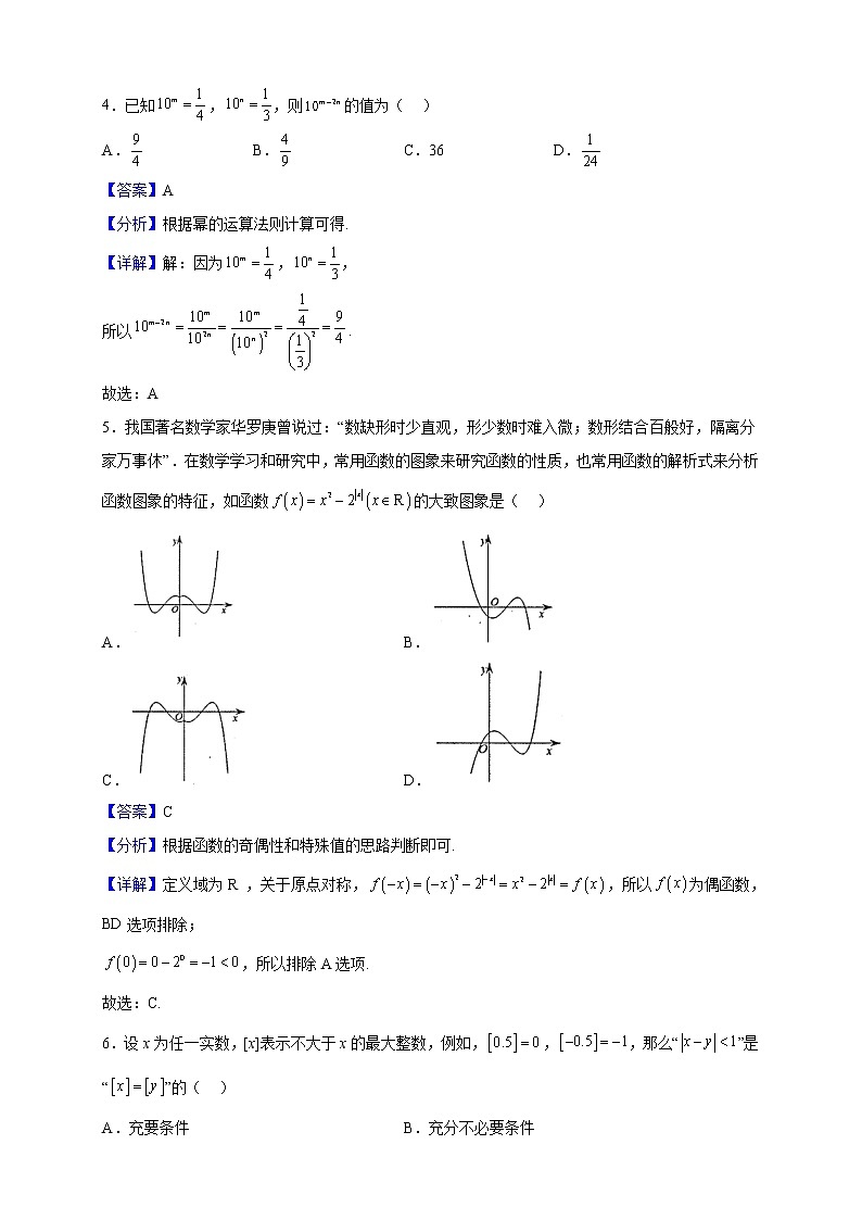 2022-2023学年浙江省衢温5 1联盟高一上学期期中联考数学试题（解析版）第2页