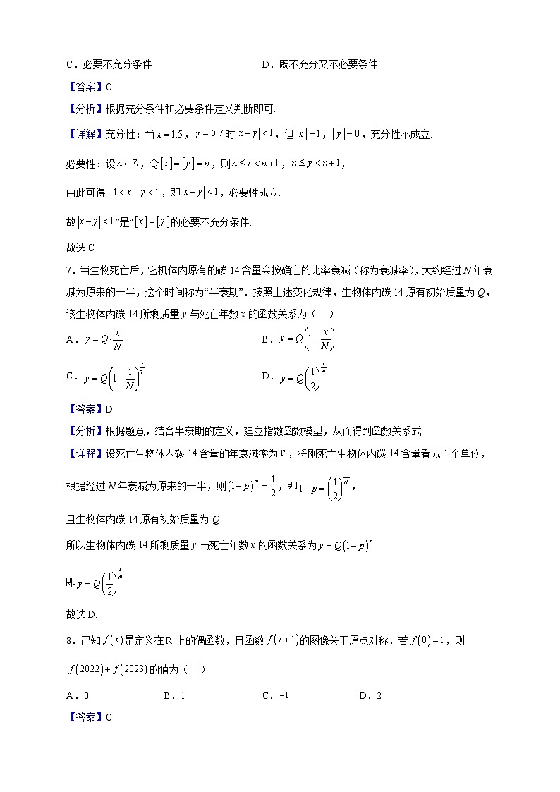 2022-2023学年浙江省衢温5 1联盟高一上学期期中联考数学试题（解析版）第3页