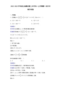 2022-2023学年浙江省衢州第三中学高一上学期第一次月考数学试题（解析版）