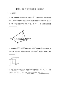 必修 第二册5.2 平面与平面垂直课堂检测