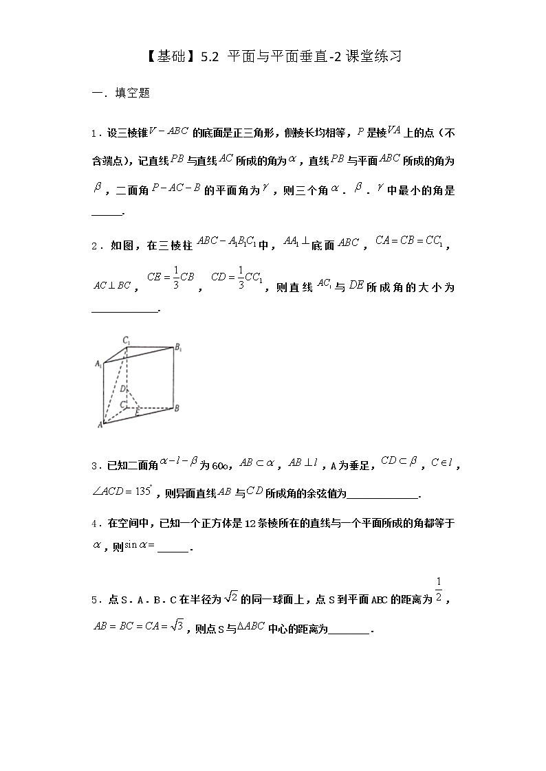 北师大版高中数学必修第二册5-2平面与平面垂直课堂作业2含答案01