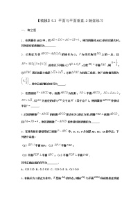 高中数学北师大版 (2019)必修 第二册5.2 平面与平面垂直课时训练