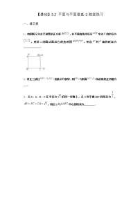 高中数学北师大版 (2019)必修 第二册5.2 平面与平面垂直一课一练