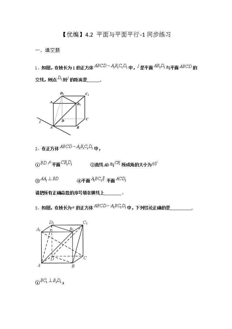 北师大版高中数学必修第二册4-2平面与平面平行同步作业含答案第1页
