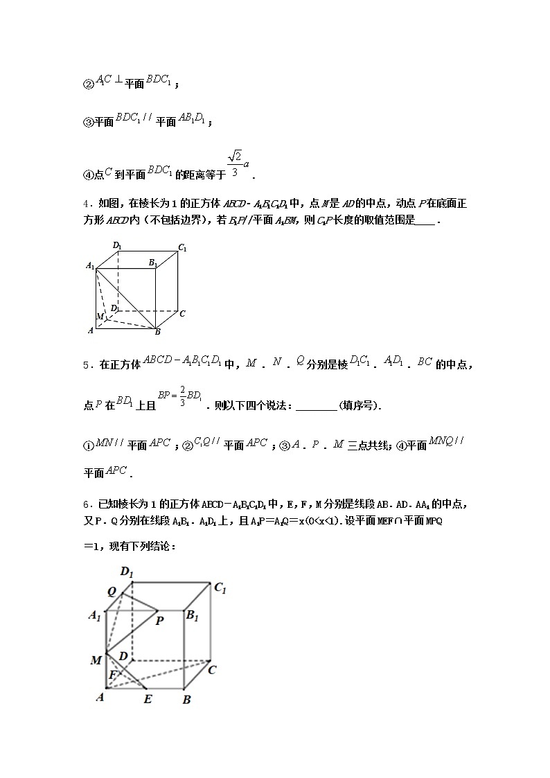 北师大版高中数学必修第二册4-2平面与平面平行同步作业含答案第2页
