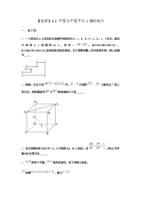 高中数学北师大版 (2019)必修 第二册4.2 平面与平面平行同步达标检测题