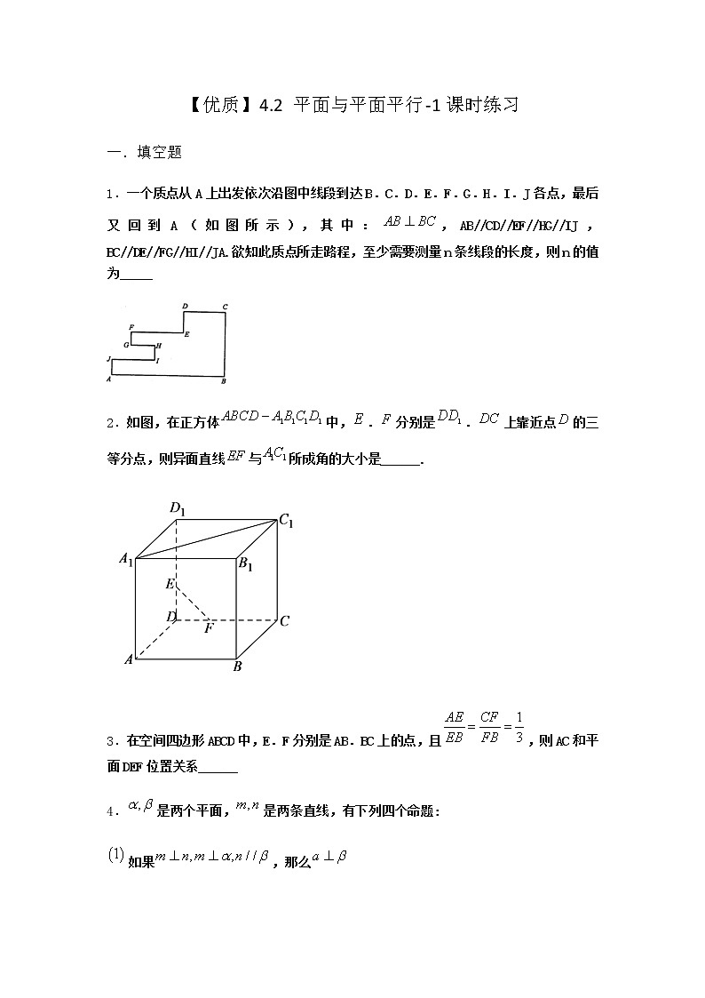 北师大版高中数学必修第二册4-2平面与平面平行课时作业含答案第1页