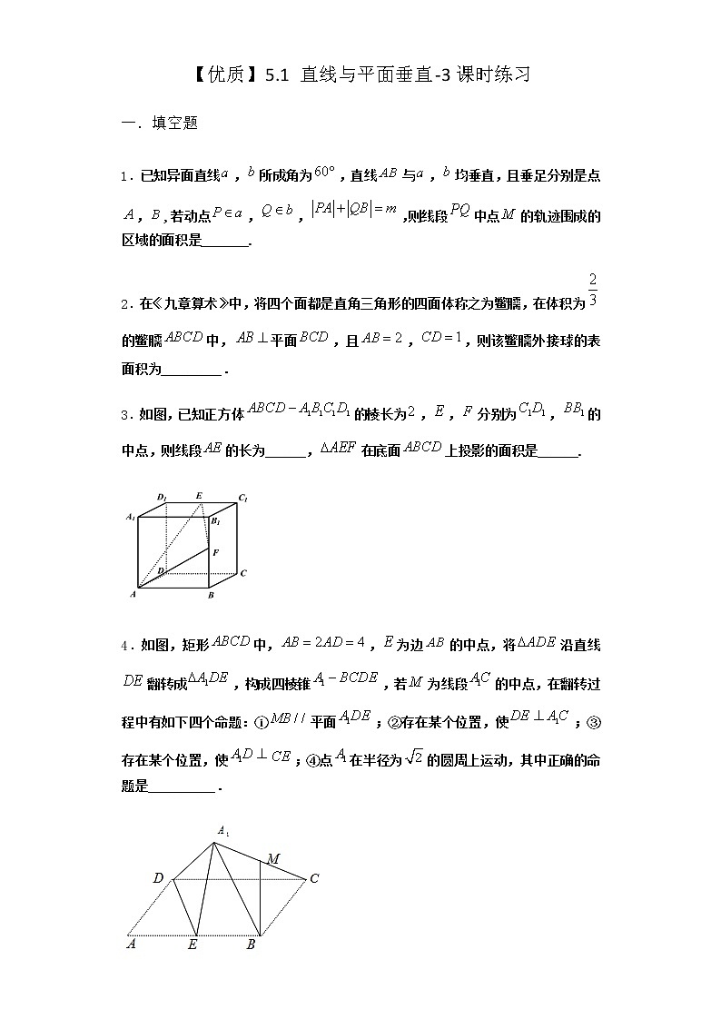 北师大版高中数学必修第二册5-1直线与平面垂直课时作业1含答案第1页