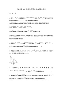 北师大版 (2019)必修 第二册5.1 直线与平面垂直精练