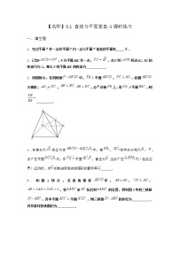 高中数学北师大版 (2019)必修 第二册5.1 直线与平面垂直巩固练习