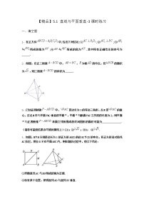北师大版 (2019)必修 第二册5.1 直线与平面垂直巩固练习
