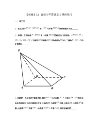 高中北师大版 (2019)5.1 直线与平面垂直复习练习题