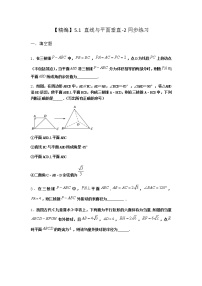 高中数学5.1 直线与平面垂直复习练习题