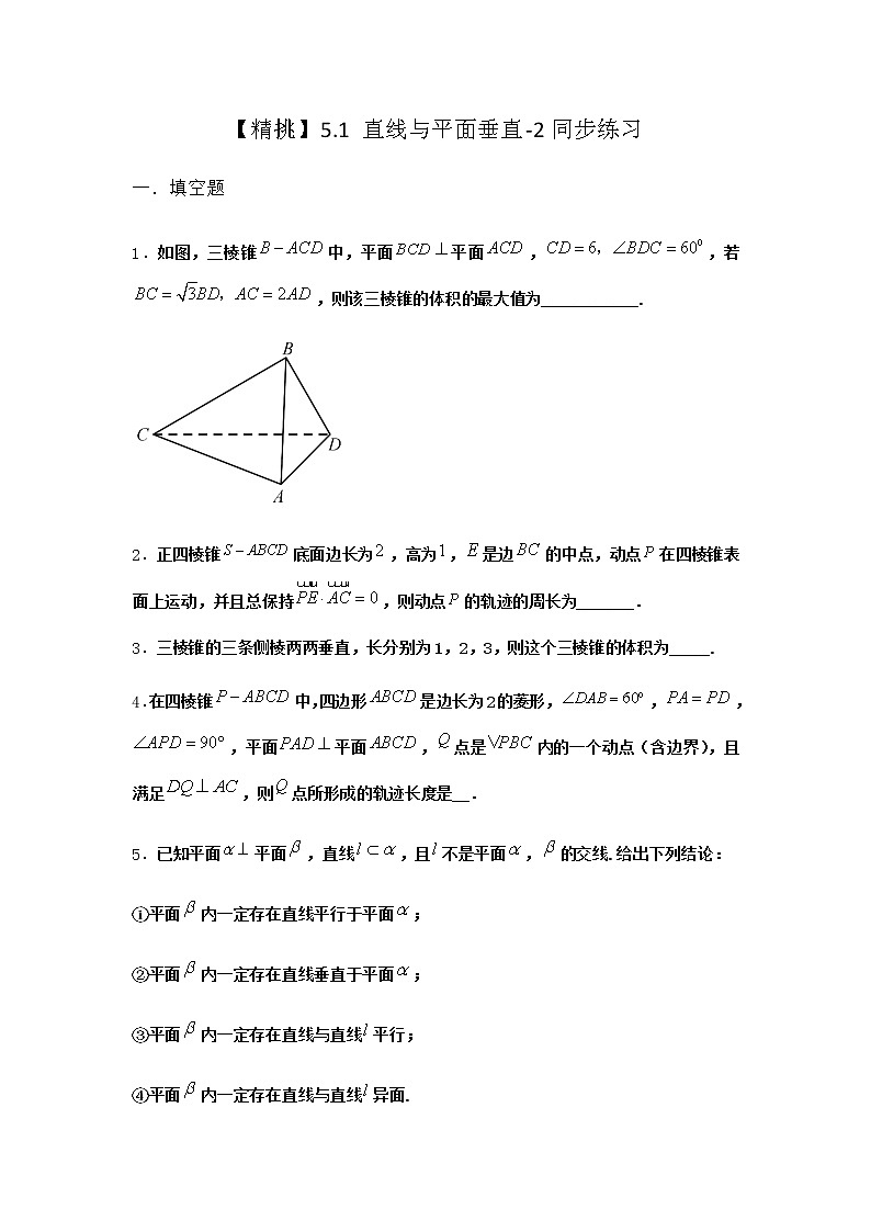 北师大版高中数学必修第二册5-1直线与平面垂直同步作业7含答案第1页