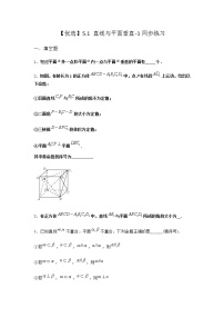 数学北师大版 (2019)第六章 立体几何初步5 垂直关系5.1 直线与平面垂直课时作业