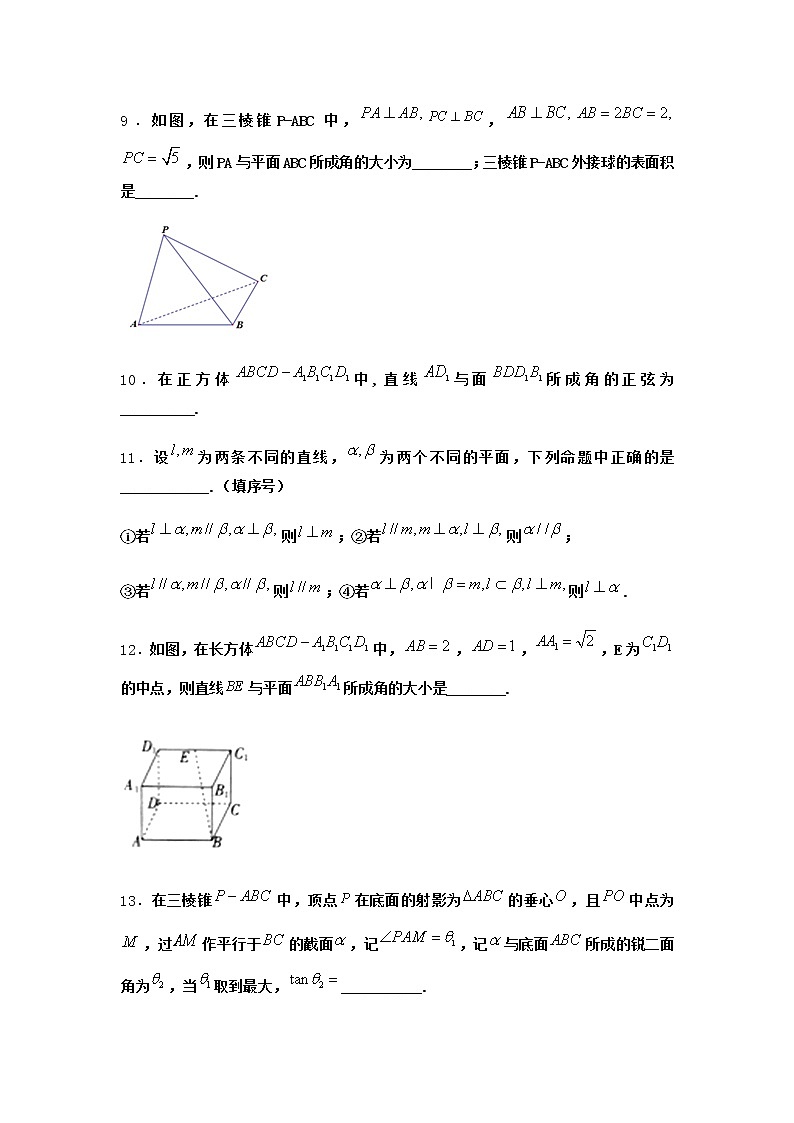 北师大版高中数学必修第二册5-1直线与平面垂直优选作业9含答案第3页