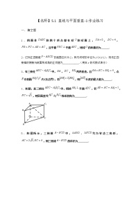 北师大版 (2019)必修 第二册第六章 立体几何初步5 垂直关系5.1 直线与平面垂直同步练习题