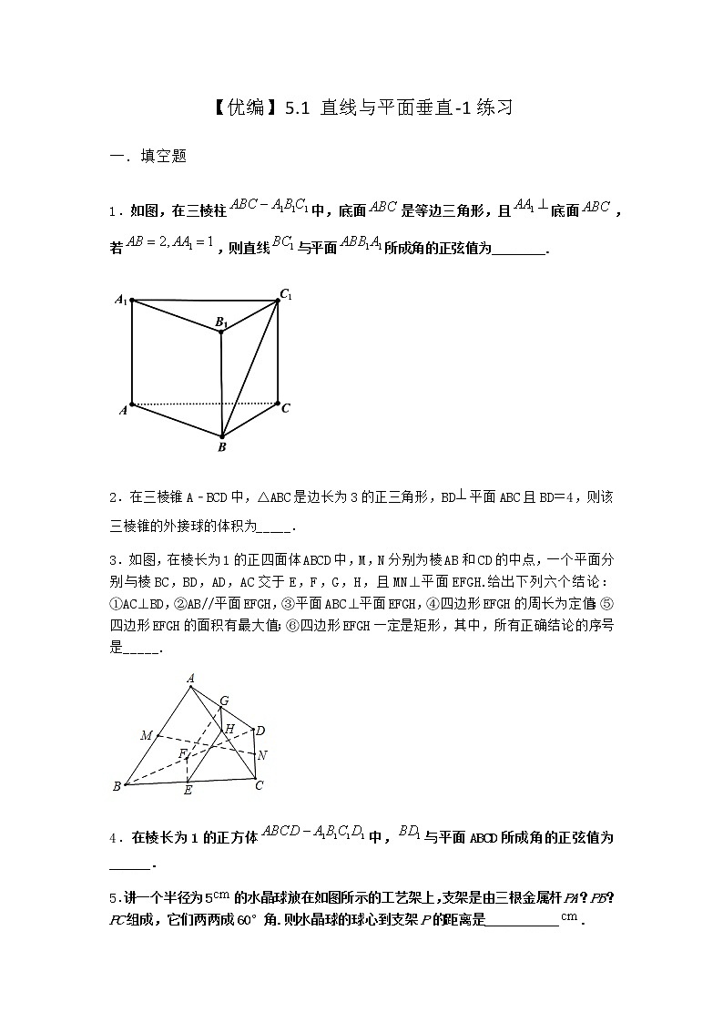 北师大版高中数学必修第二册5-1直线与平面垂直作业12含答案第1页