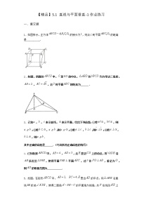 必修 第二册5.1 直线与平面垂直达标测试