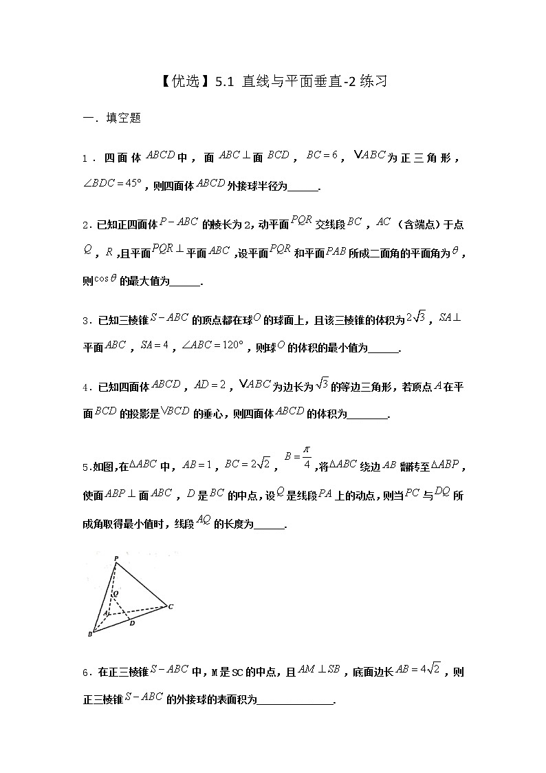 北师大版高中数学必修第二册5-1直线与平面垂直作业14含答案第1页