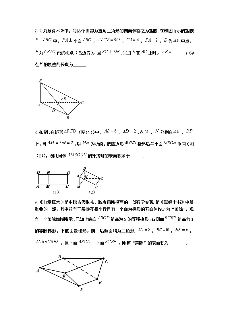 北师大版高中数学必修第二册5-1直线与平面垂直作业14含答案第2页