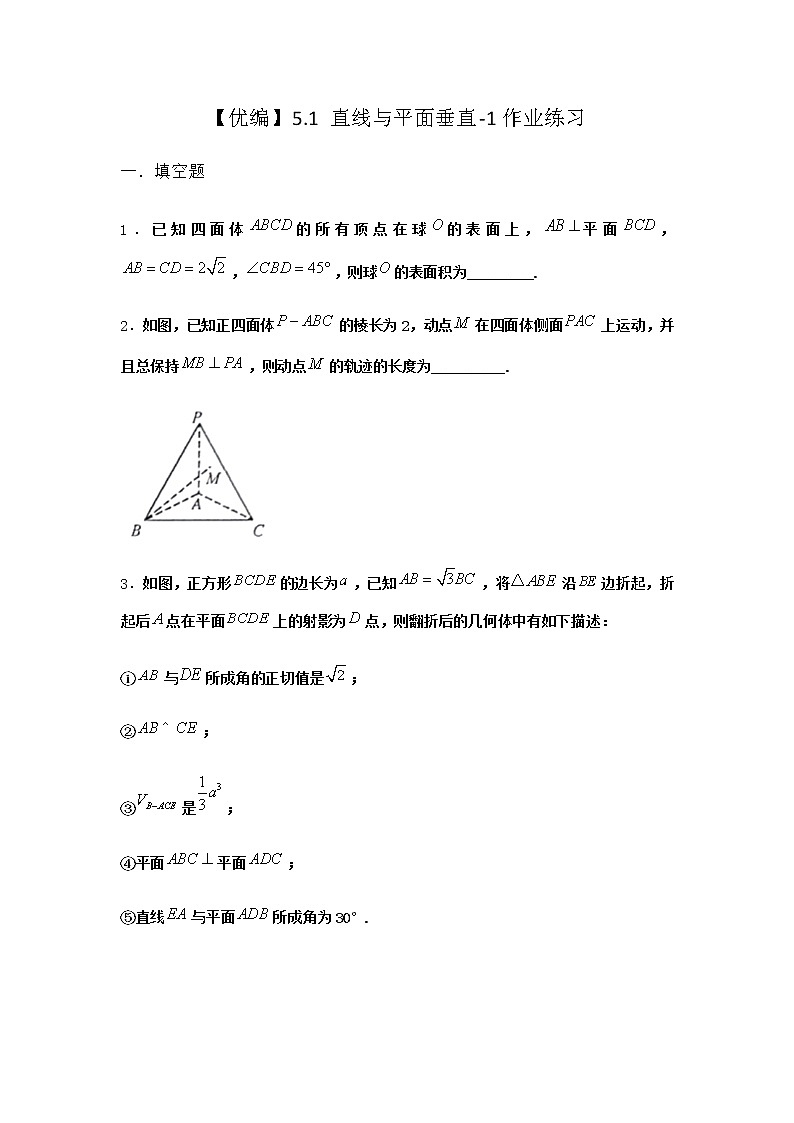 北师大版高中数学必修第二册5-1直线与平面垂直作业16含答案第1页