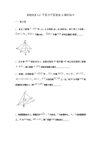 高中数学北师大版 (2019)必修 第二册5.2 平面与平面垂直习题