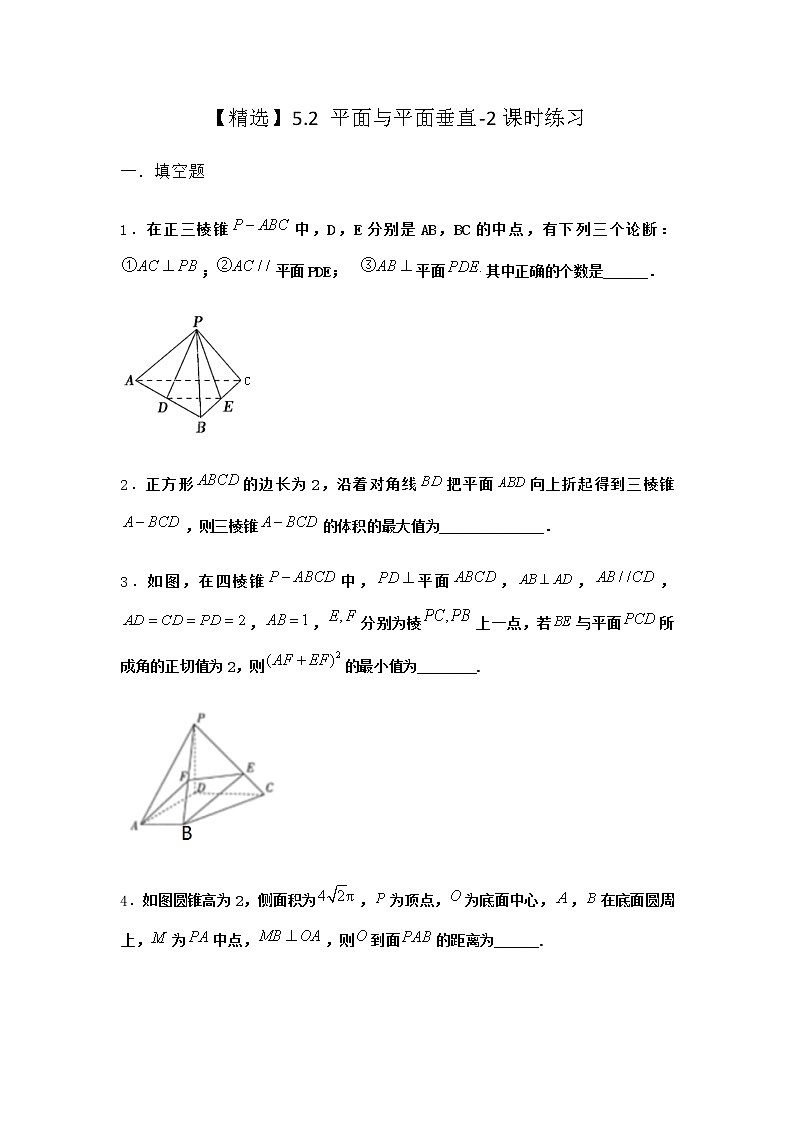 北师大版高中数学必修第二册5-2平面与平面垂直课时作业1含答案第1页