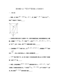 数学必修 第二册第六章 立体几何初步5 垂直关系5.2 平面与平面垂直随堂练习题