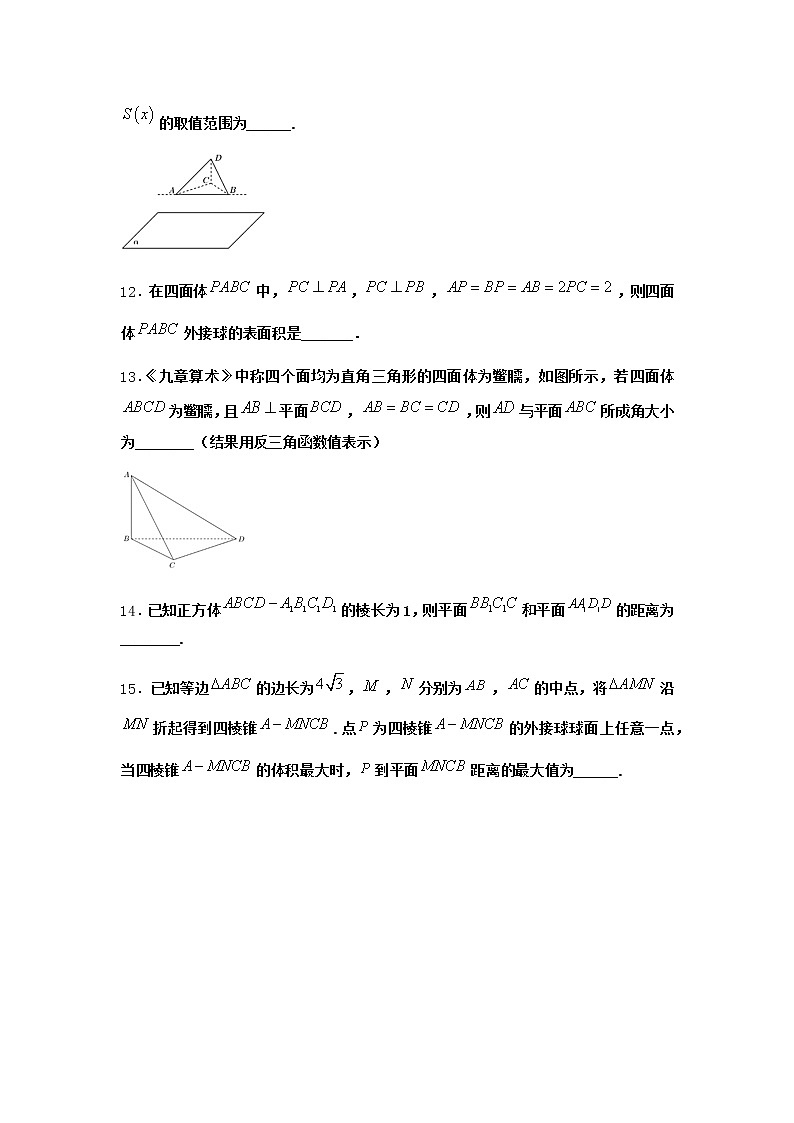北师大版高中数学必修第二册5-2平面与平面垂直优选作业3含答案第3页