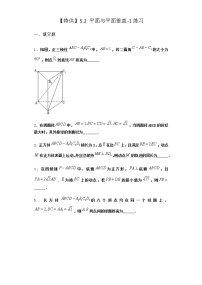 高中北师大版 (2019)第六章 立体几何初步5 垂直关系5.2 平面与平面垂直练习题