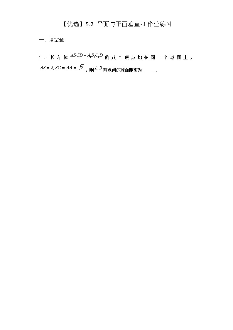 北师大版高中数学必修第二册5-2平面与平面垂直作业5含答案01